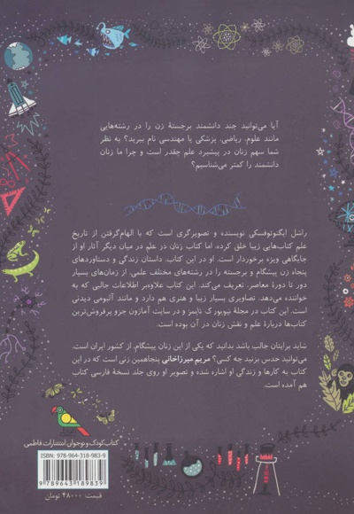 زنان در علم